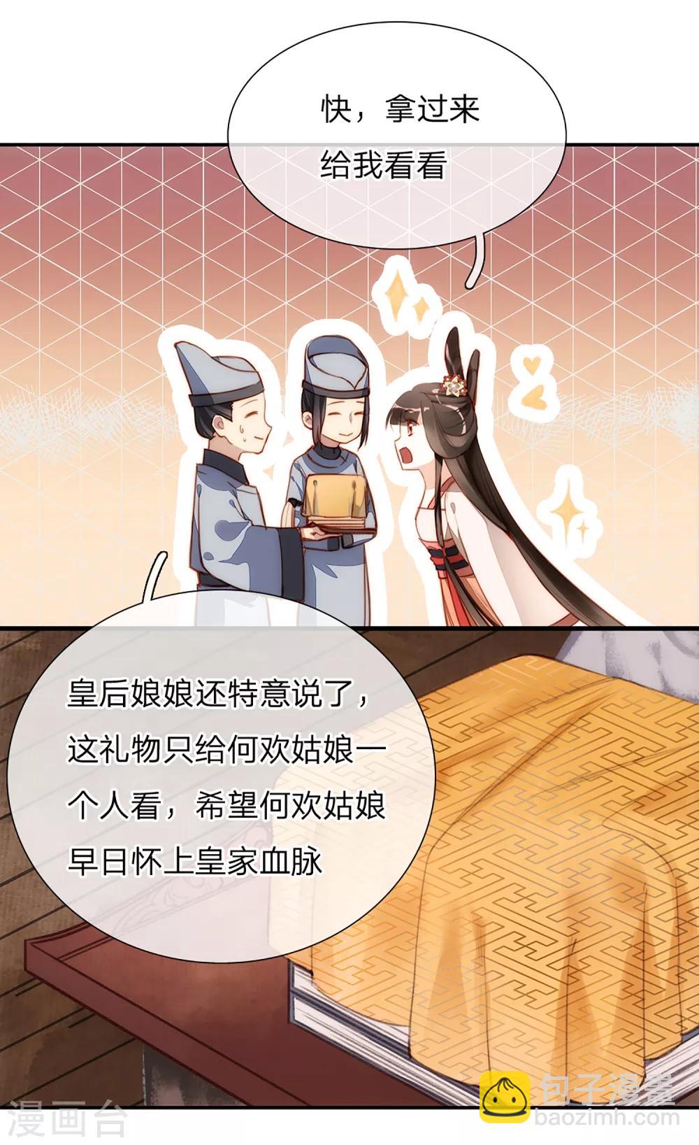 第10话 皇后的礼物-第11话