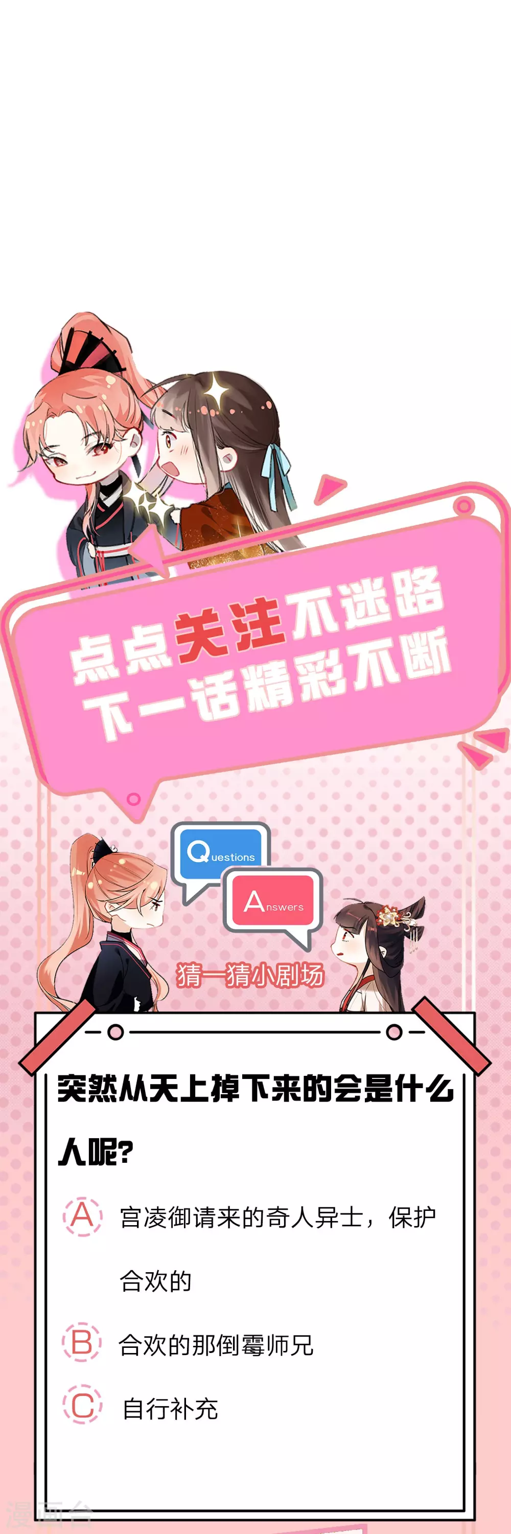 第20话 天降之子-第21话