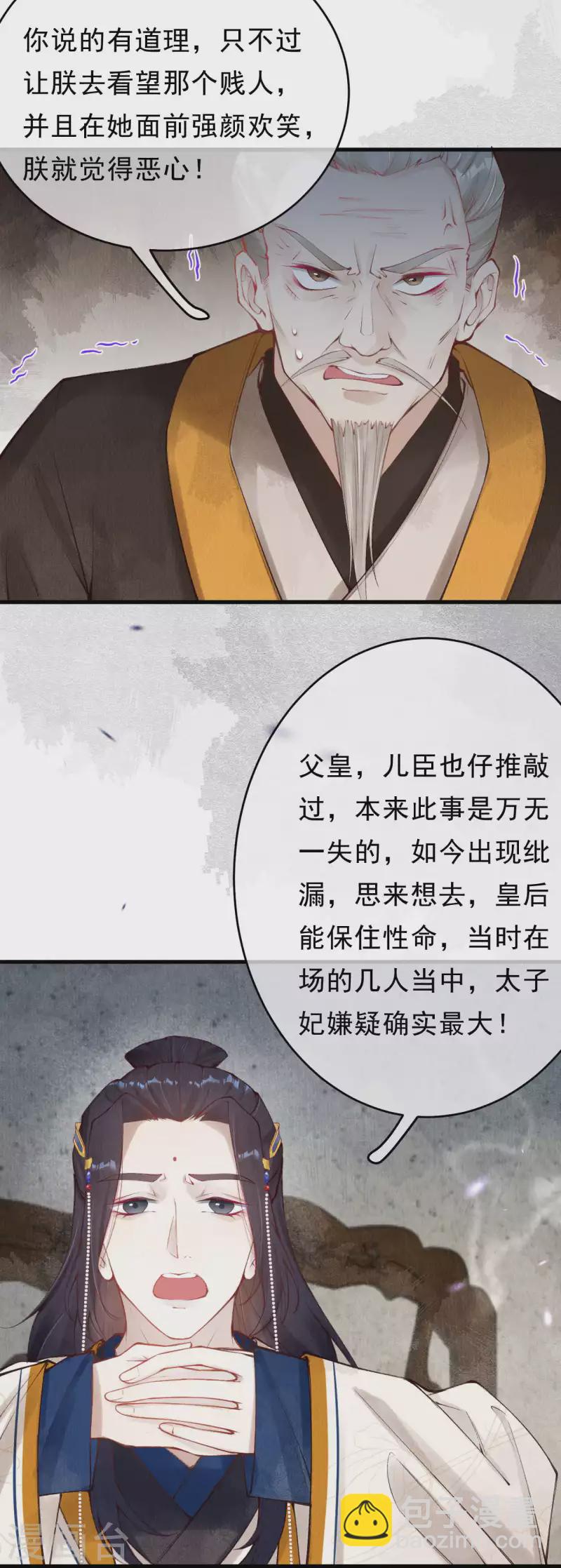 第29话 情敌上门，遭二人责骂-第31话