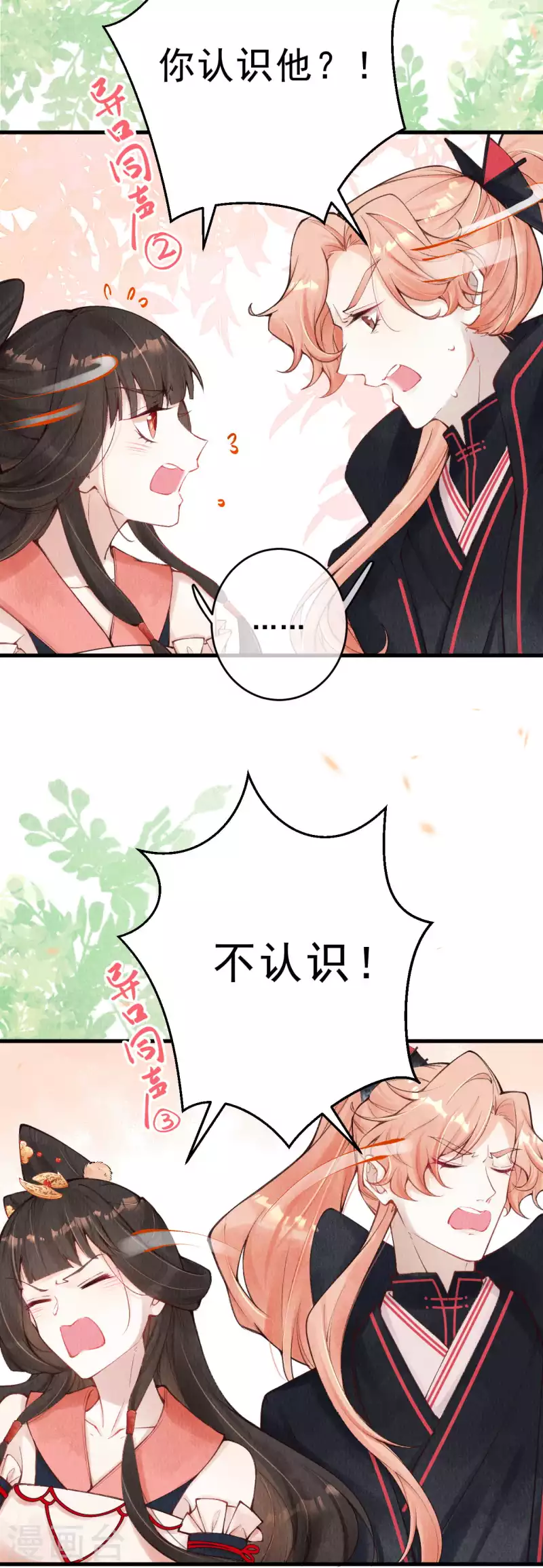 第29话 情敌上门，遭二人责骂-第31话