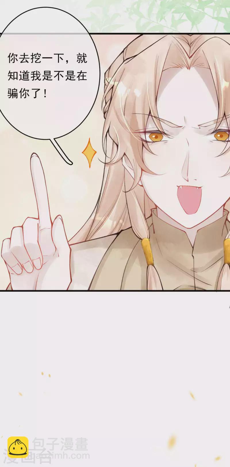 第33话 合欢树下的宝物-第35话