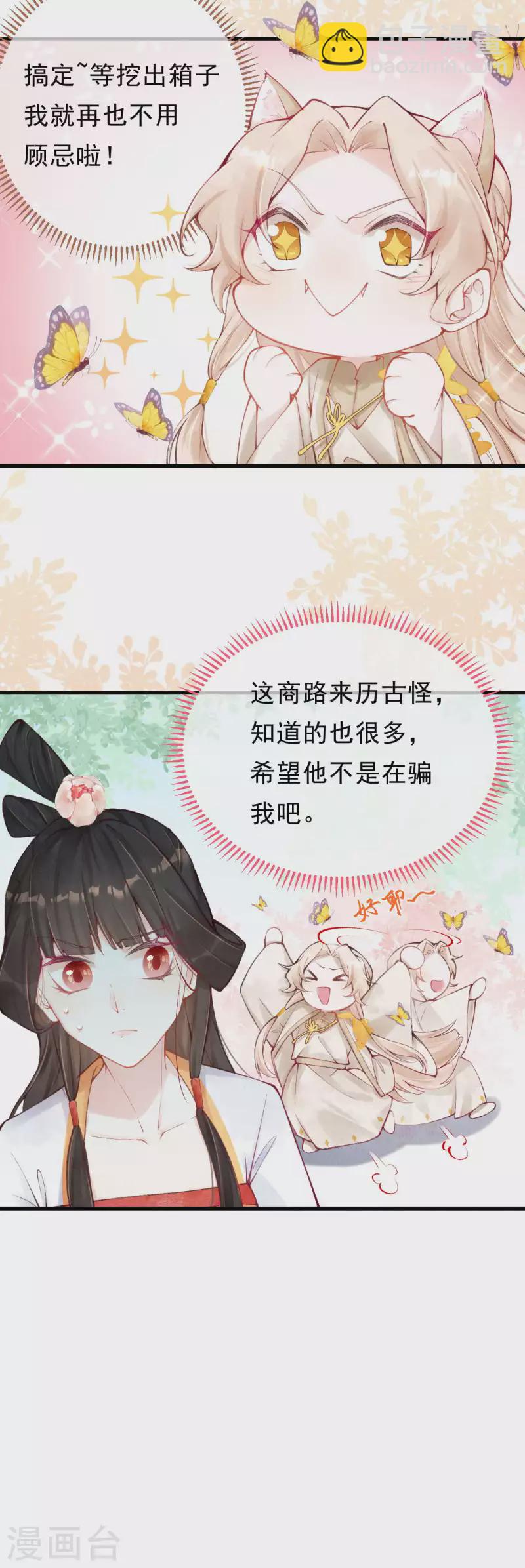 第33话 合欢树下的宝物-第35话