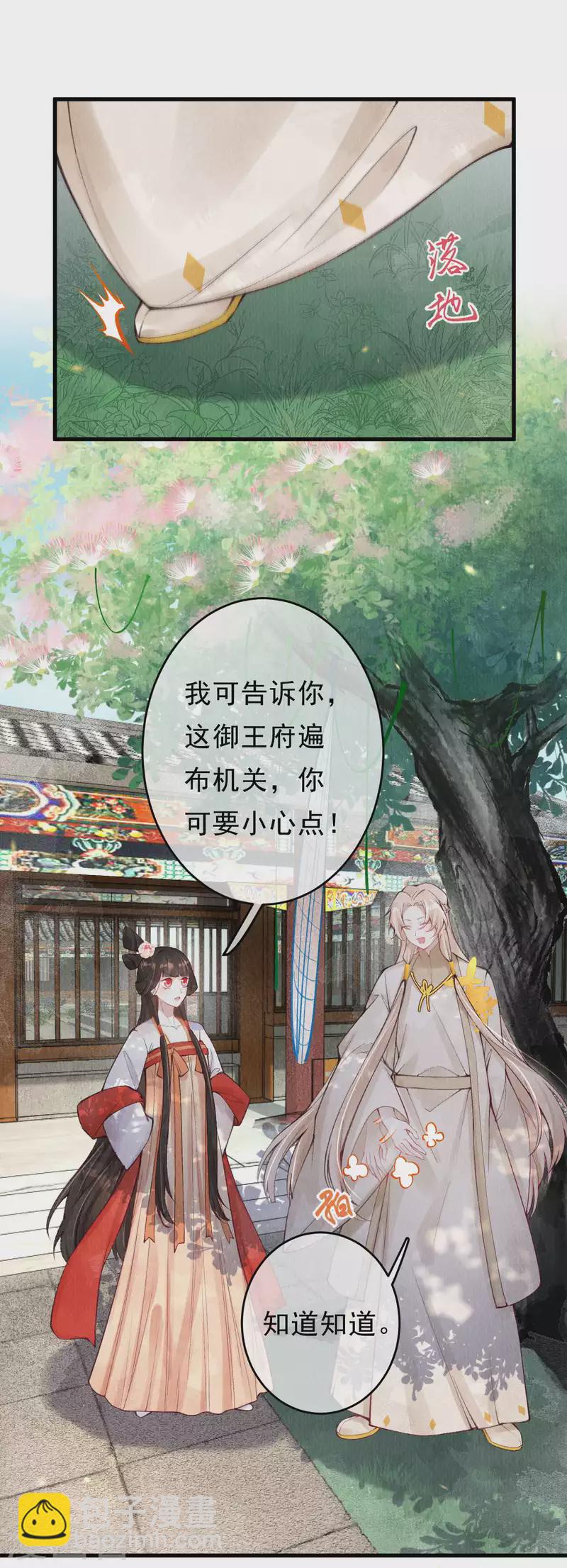 第33话 合欢树下的宝物-第35话