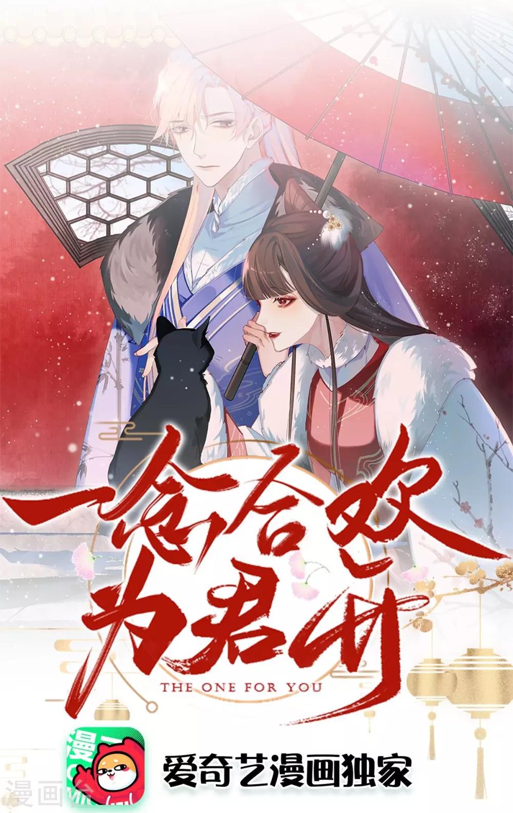 一念合歡爲君開 - 第4話 太子之爭 - 1