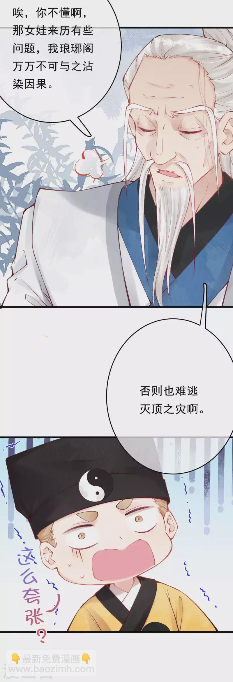 第43话 绝不与她沾因果！-第45话