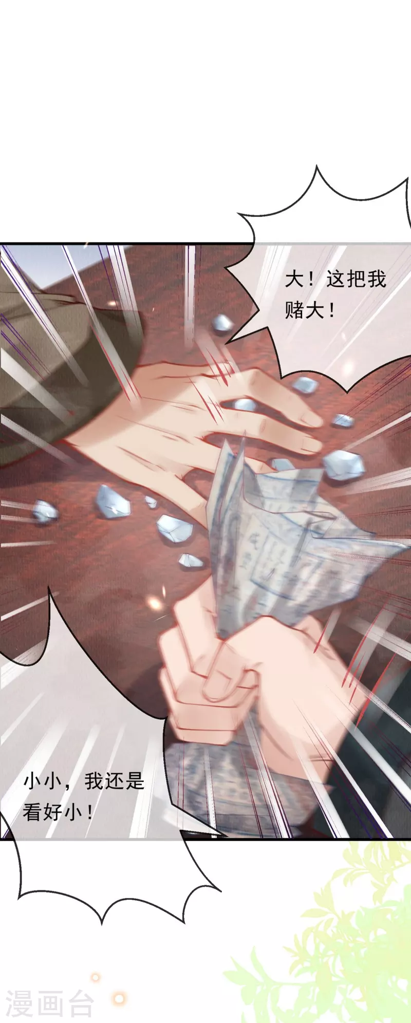 第45话 我可会猜了~-第47话