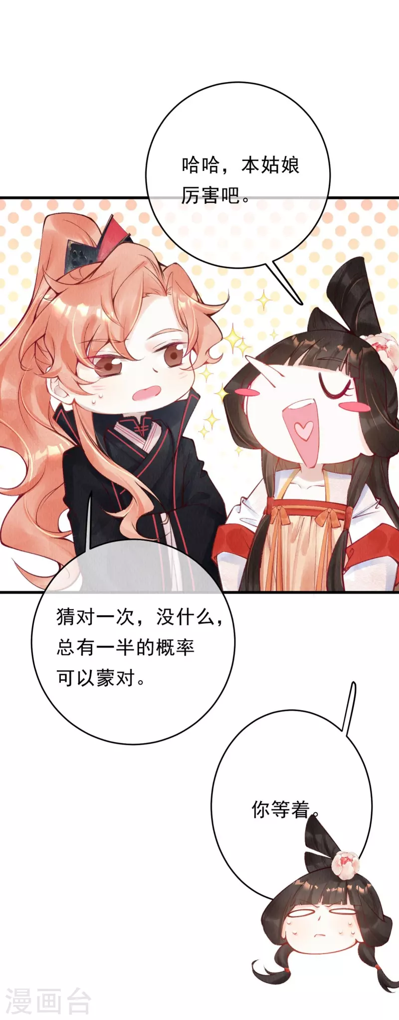 第45话 我可会猜了~-第47话