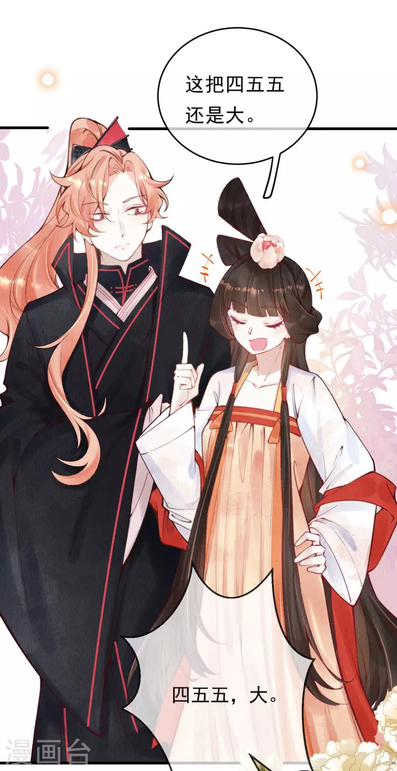 第45话 我可会猜了~-第47话