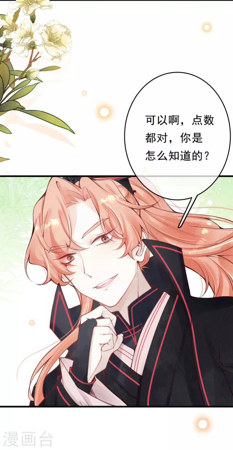 第45话 我可会猜了~-第47话