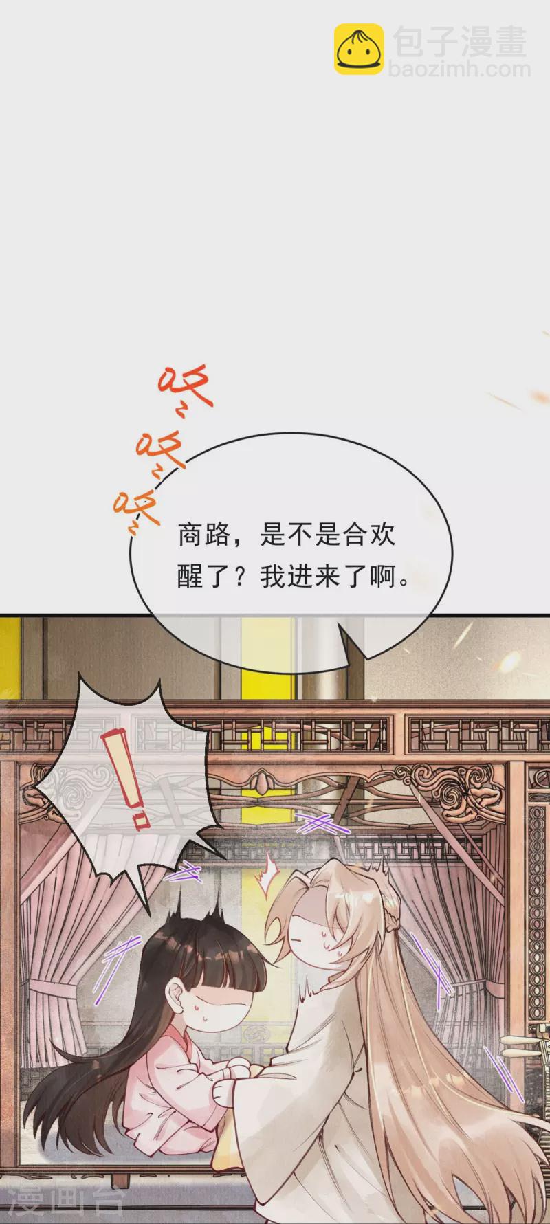 一念合歡爲君開 - 第63話 我的腿怎麼了？！ - 4