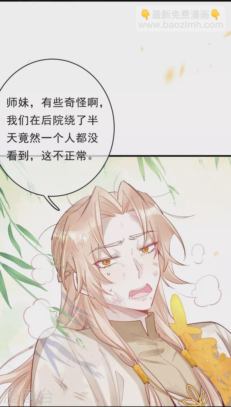 第67话 是我看错你了吗？-第69话