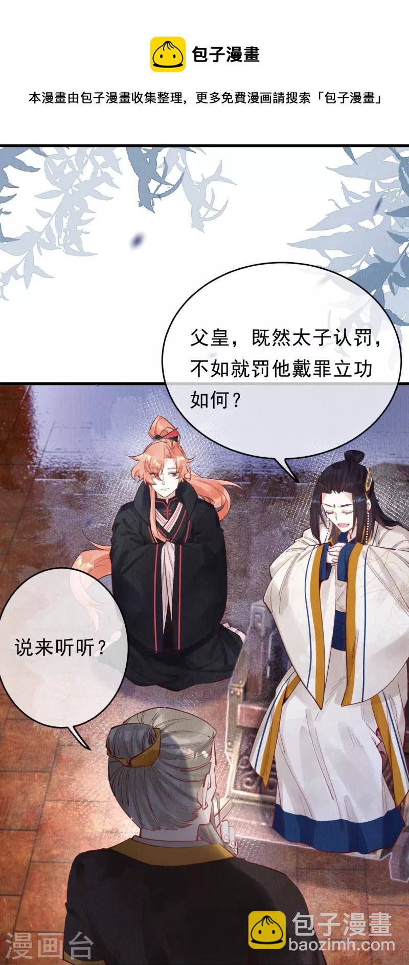 第69话 进宫请罪-第71话