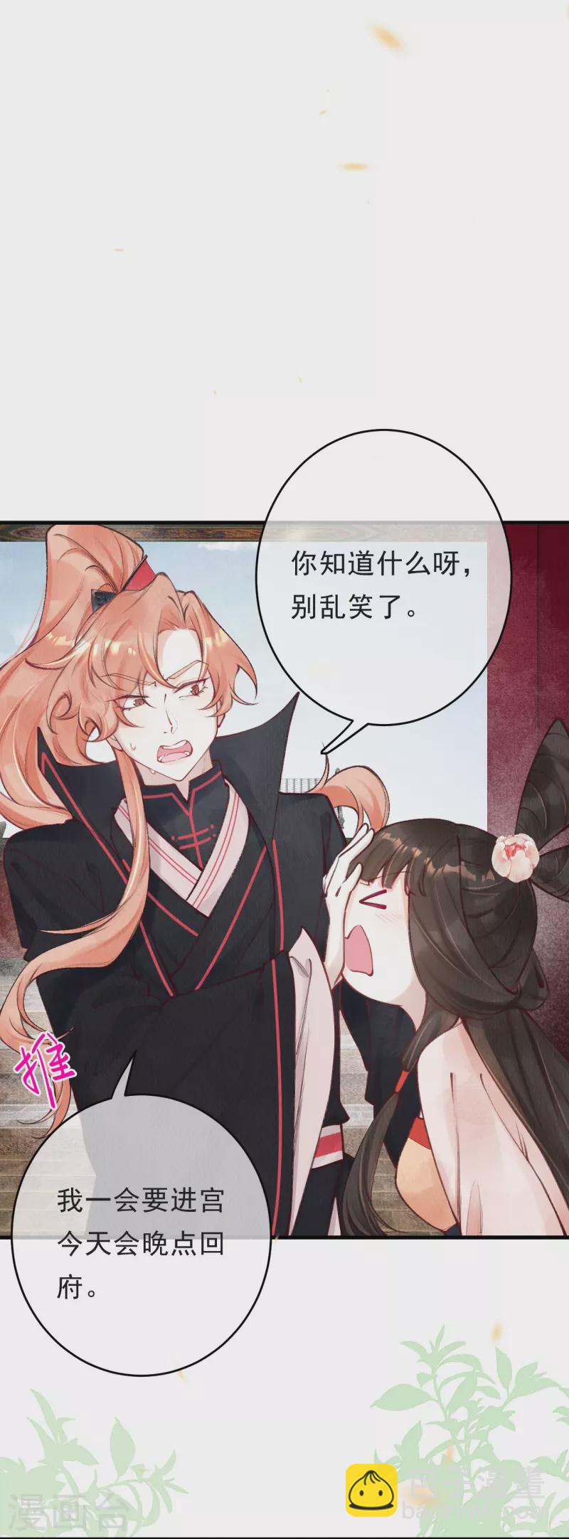 第69话 进宫请罪-第71话