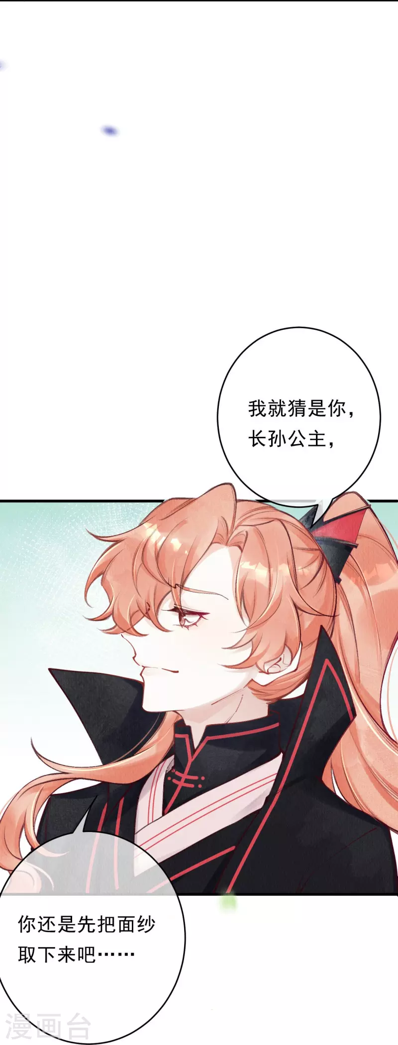 第73话 你娶不娶我？-第75话