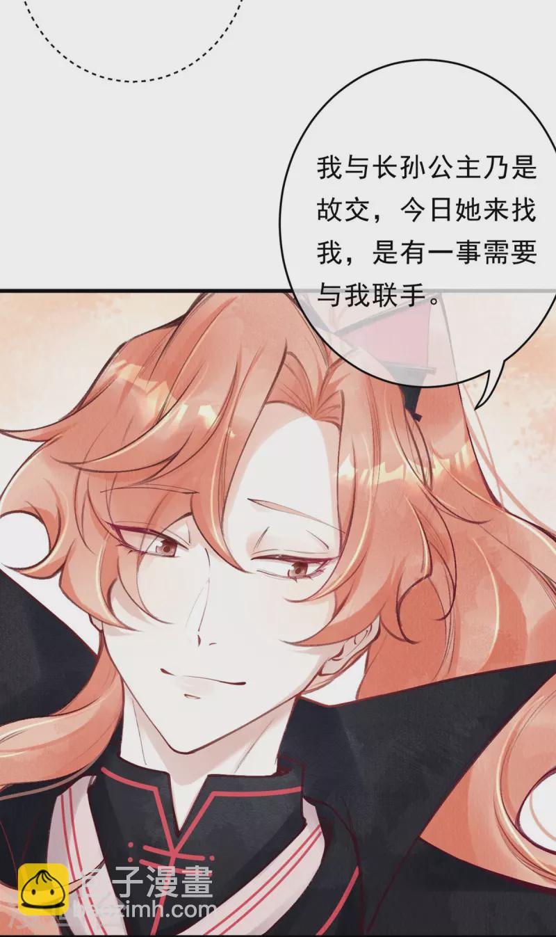 第75话 要小心合欢？-第77话