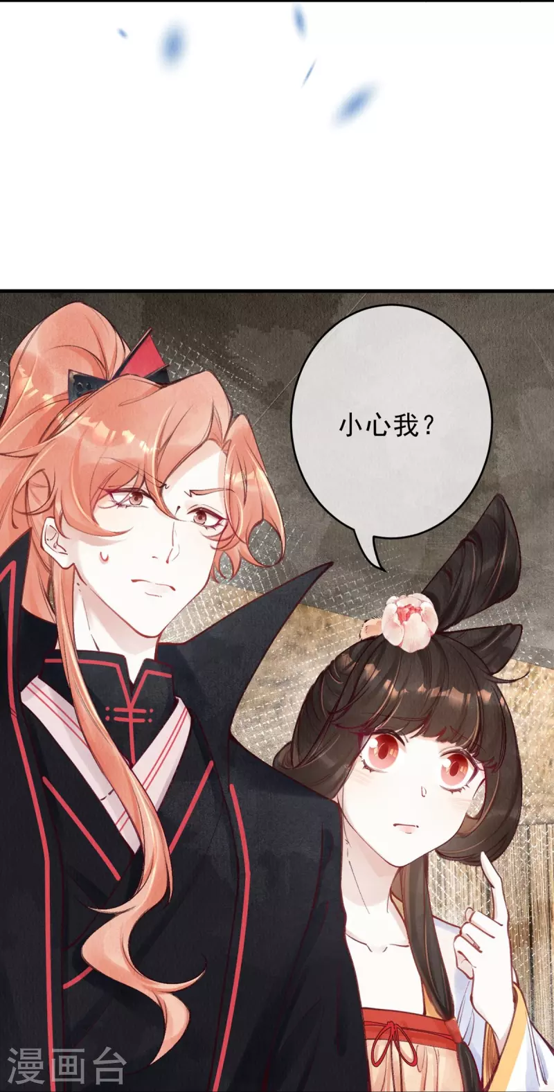 第75话 要小心合欢？-第77话