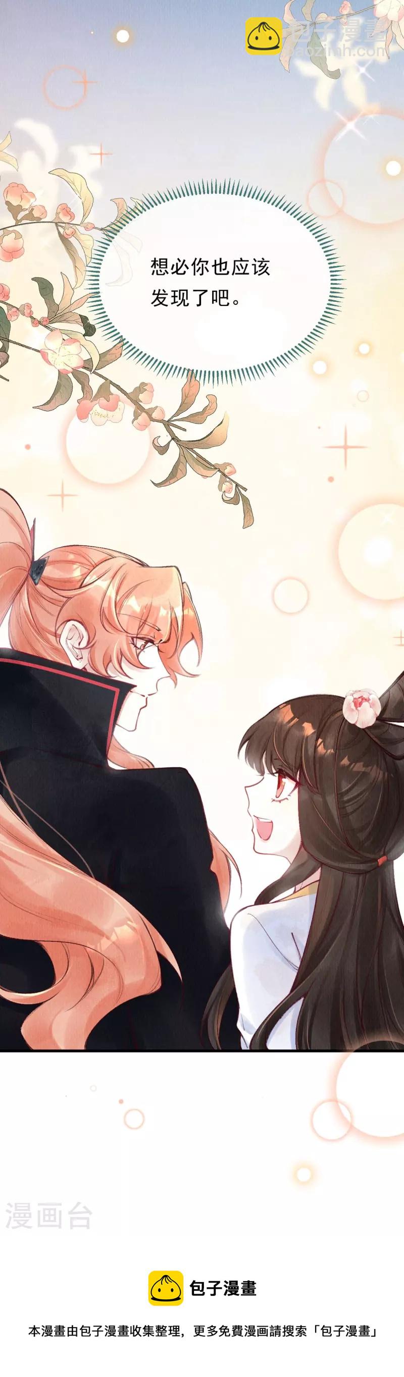 第75话 要小心合欢？-第77话