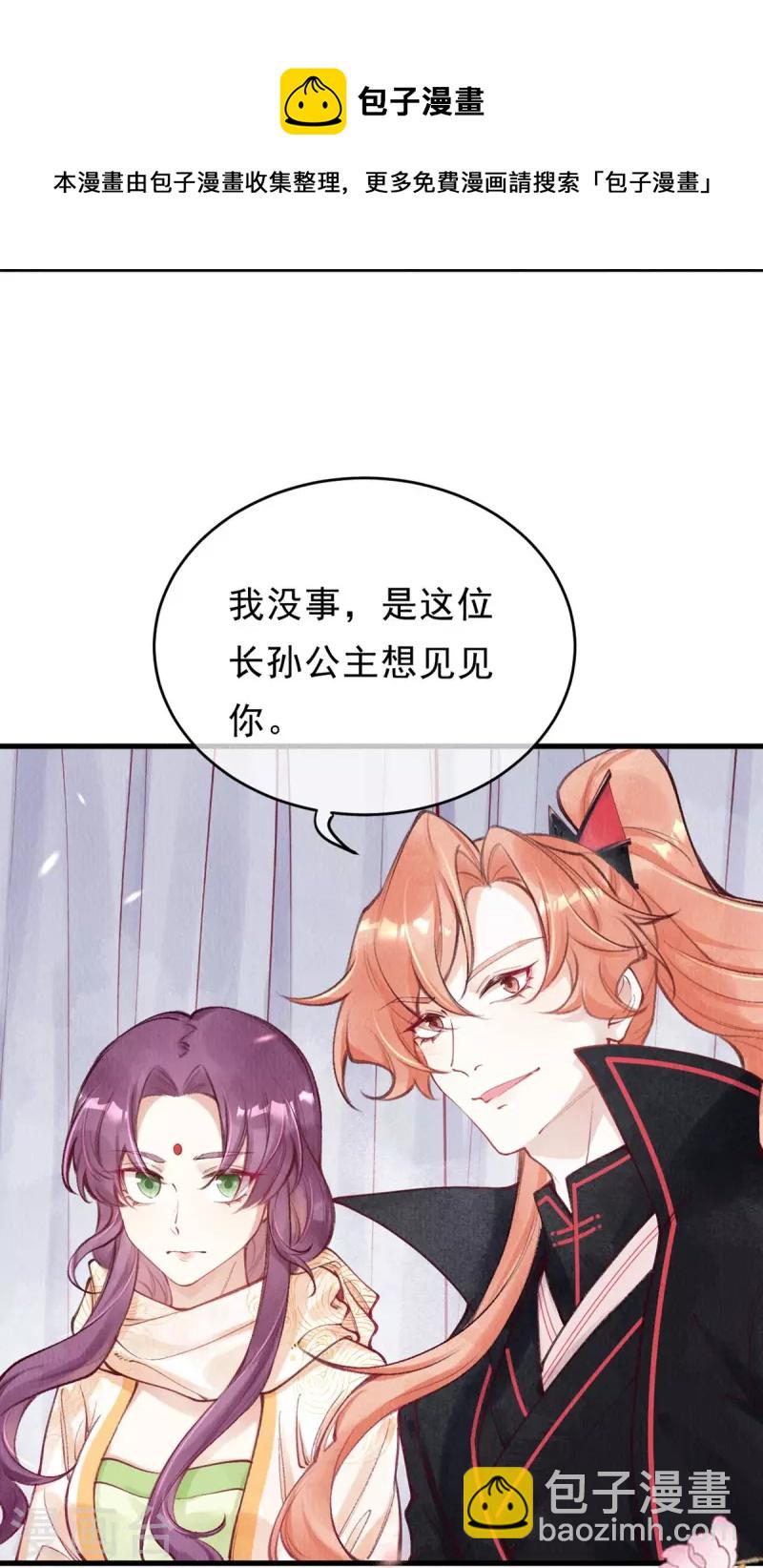 第75话 要小心合欢？-第77话