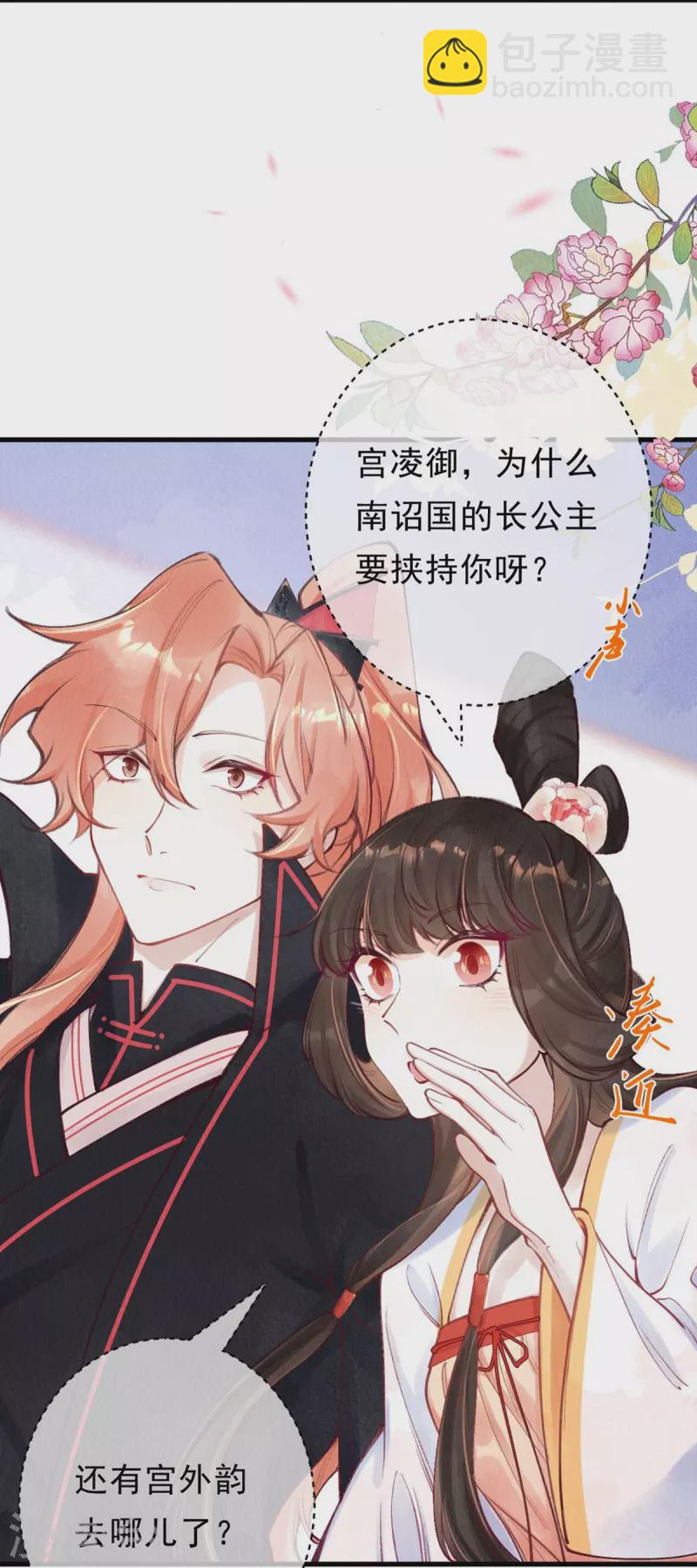 第75话 要小心合欢？-第77话