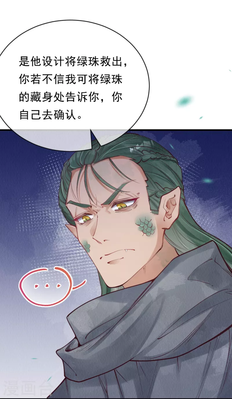 第81话 他知道你是妖吗？-第83话