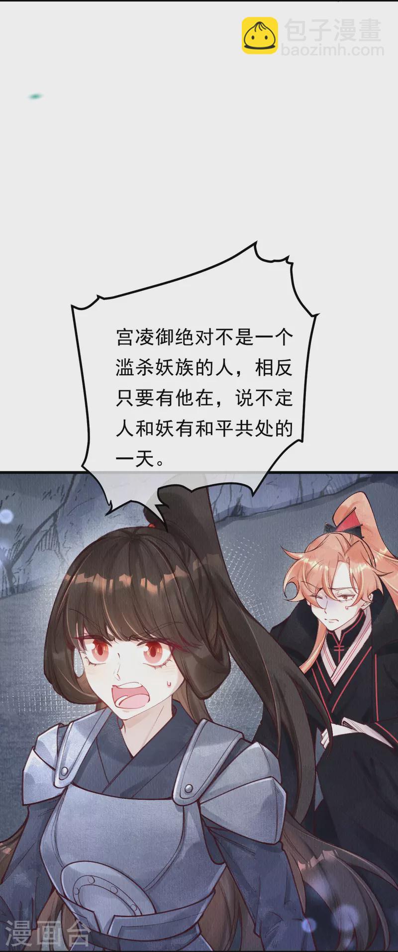 第81话 他知道你是妖吗？-第83话