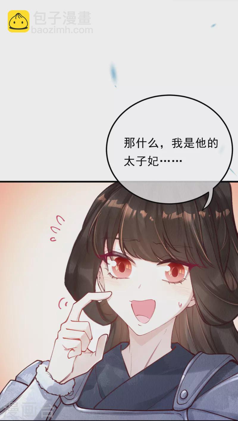 第81话 他知道你是妖吗？-第83话