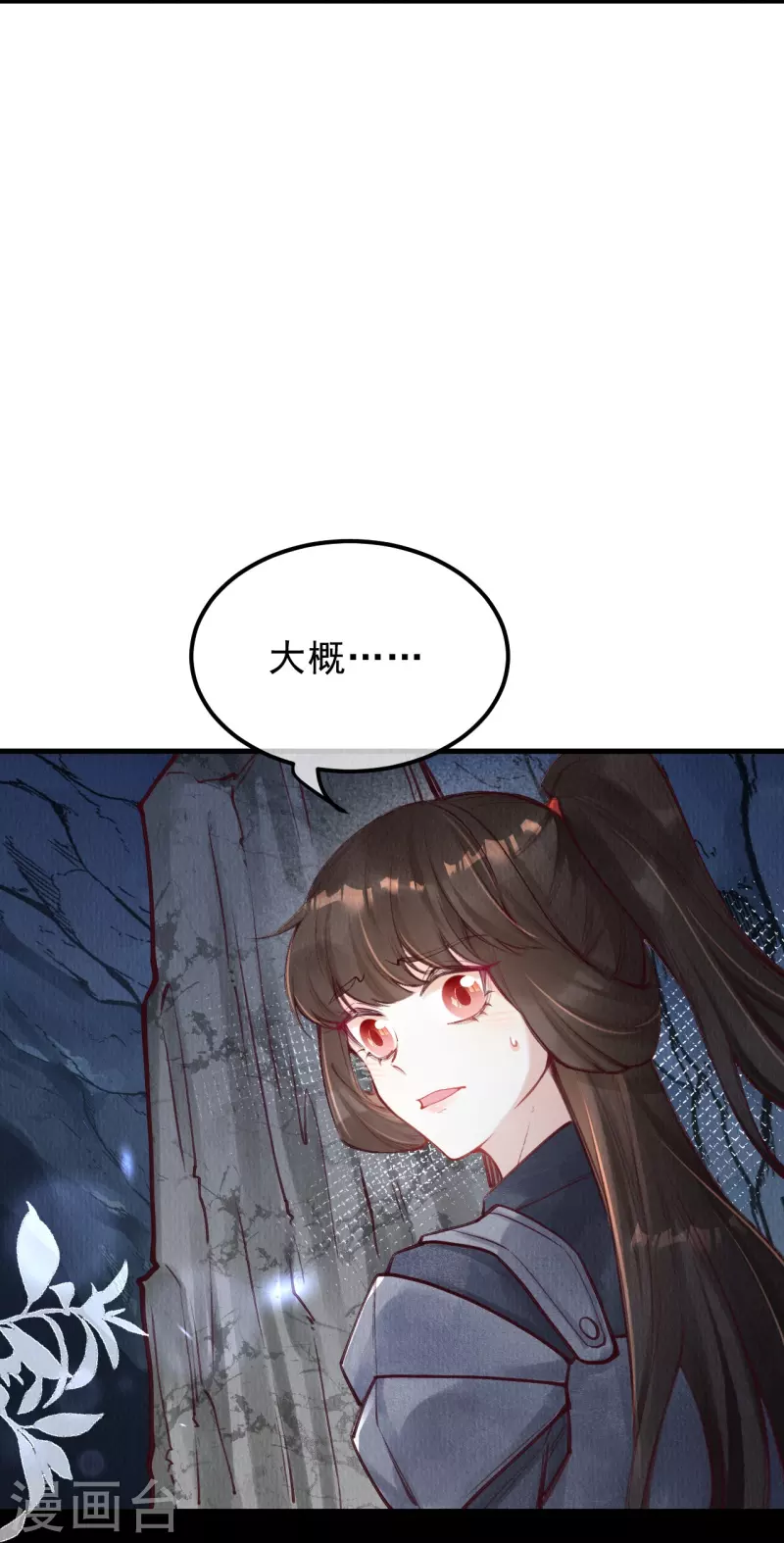 第81话 他知道你是妖吗？-第83话