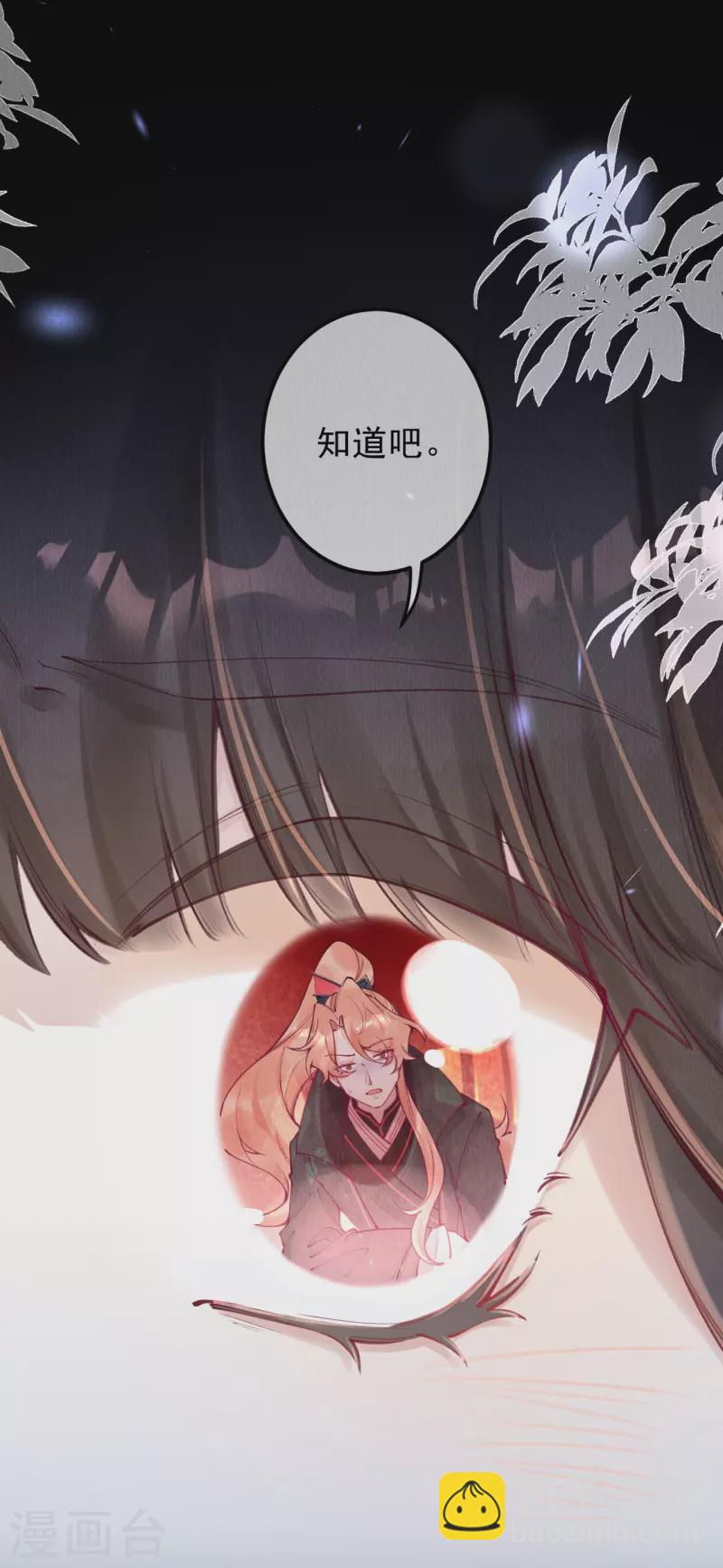 第81话 他知道你是妖吗？-第83话