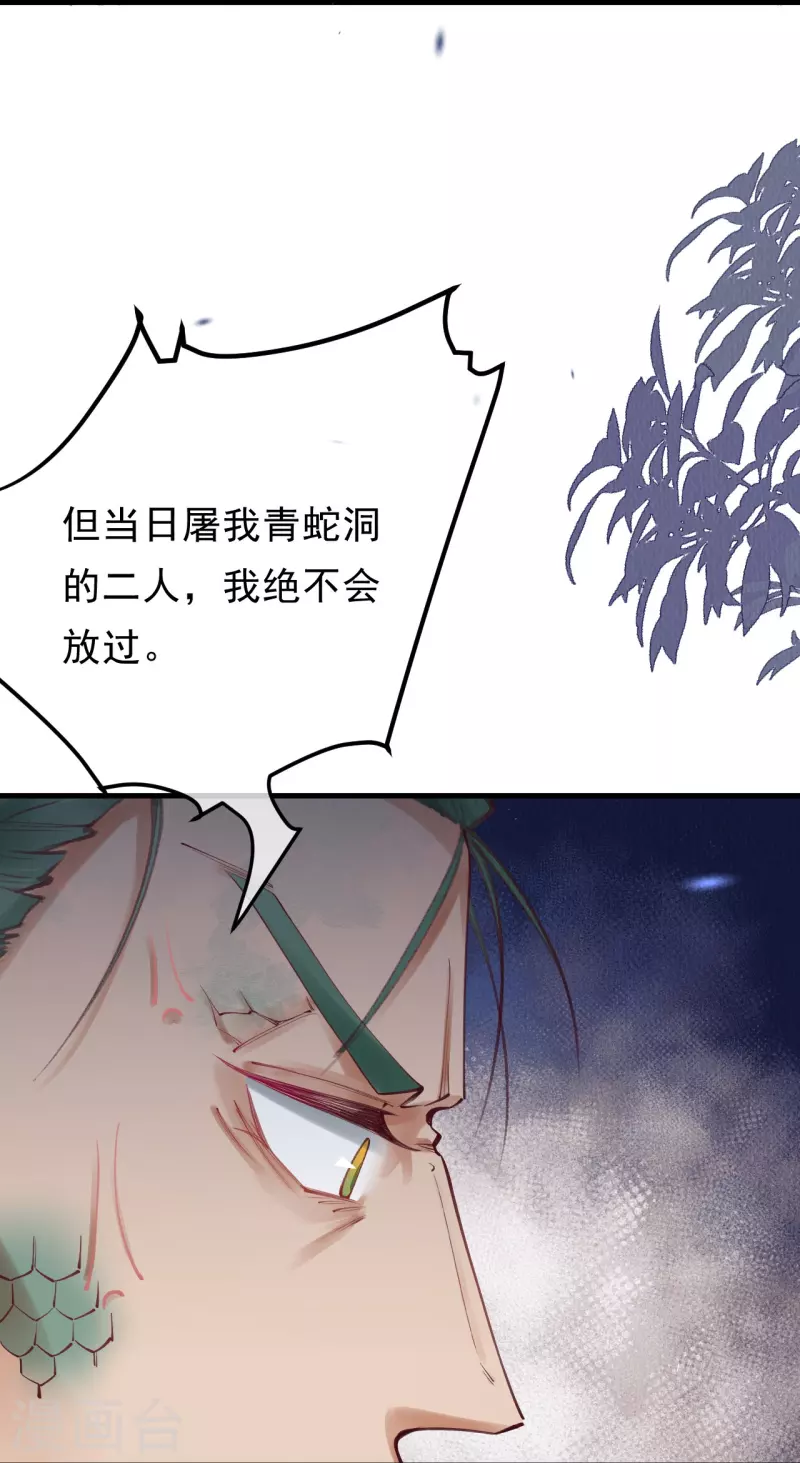 第81话 他知道你是妖吗？-第83话