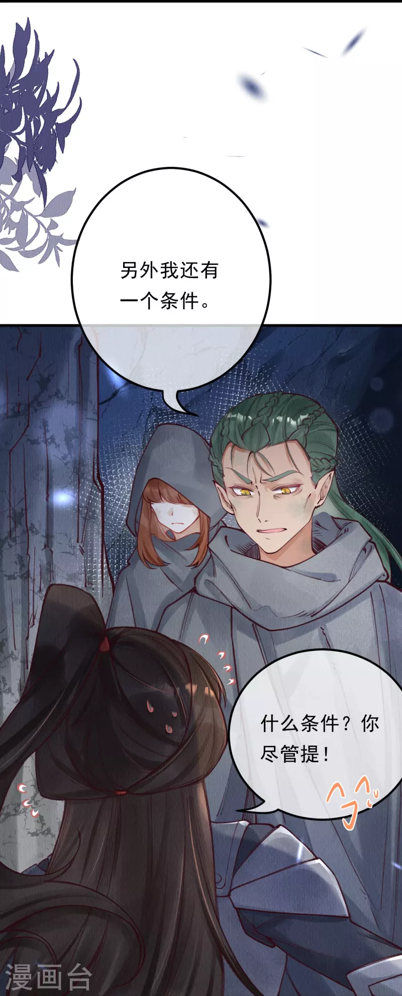 第81话 他知道你是妖吗？-第83话