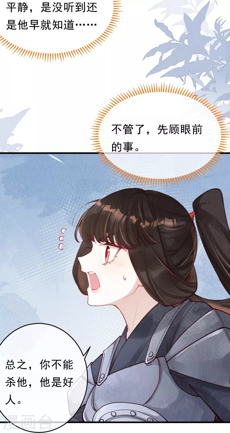 第81话 他知道你是妖吗？-第83话