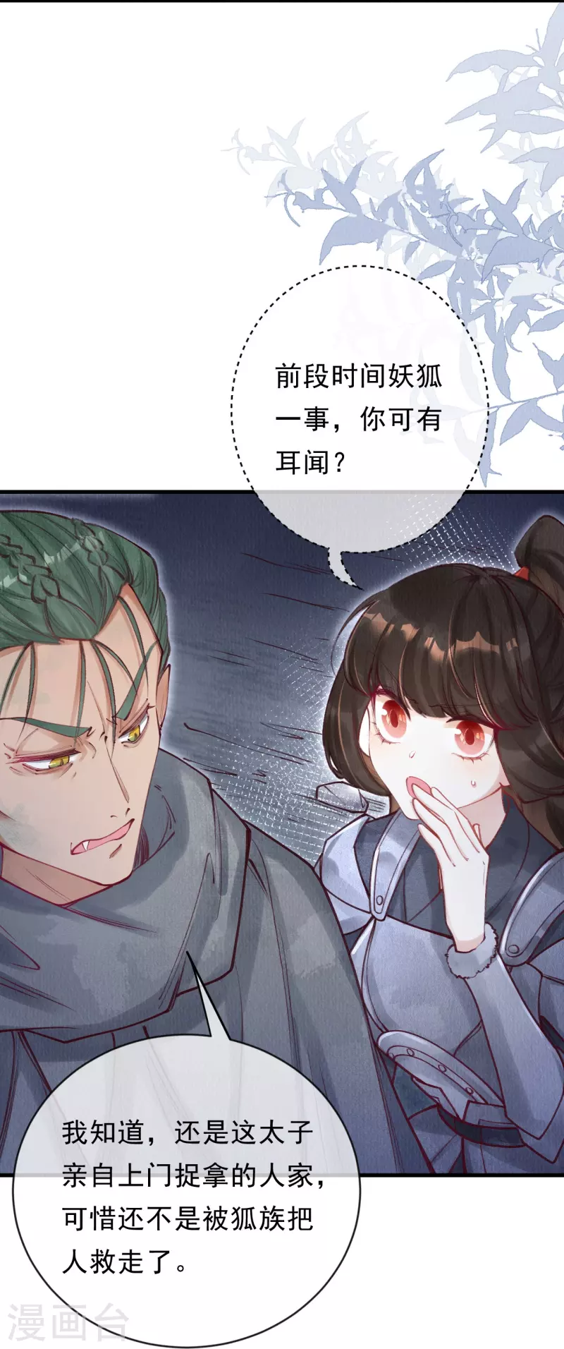 第81话 他知道你是妖吗？-第83话