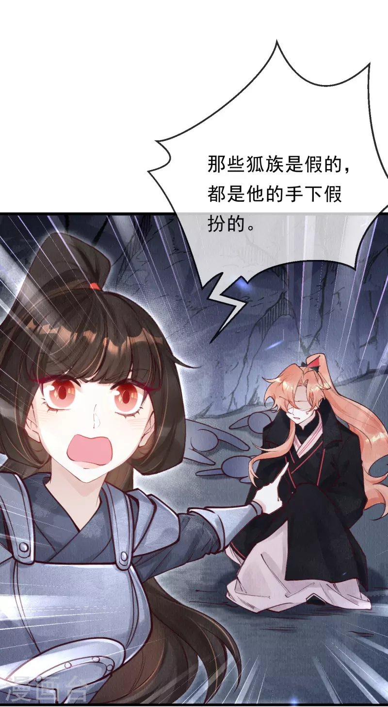 第81话 他知道你是妖吗？-第83话