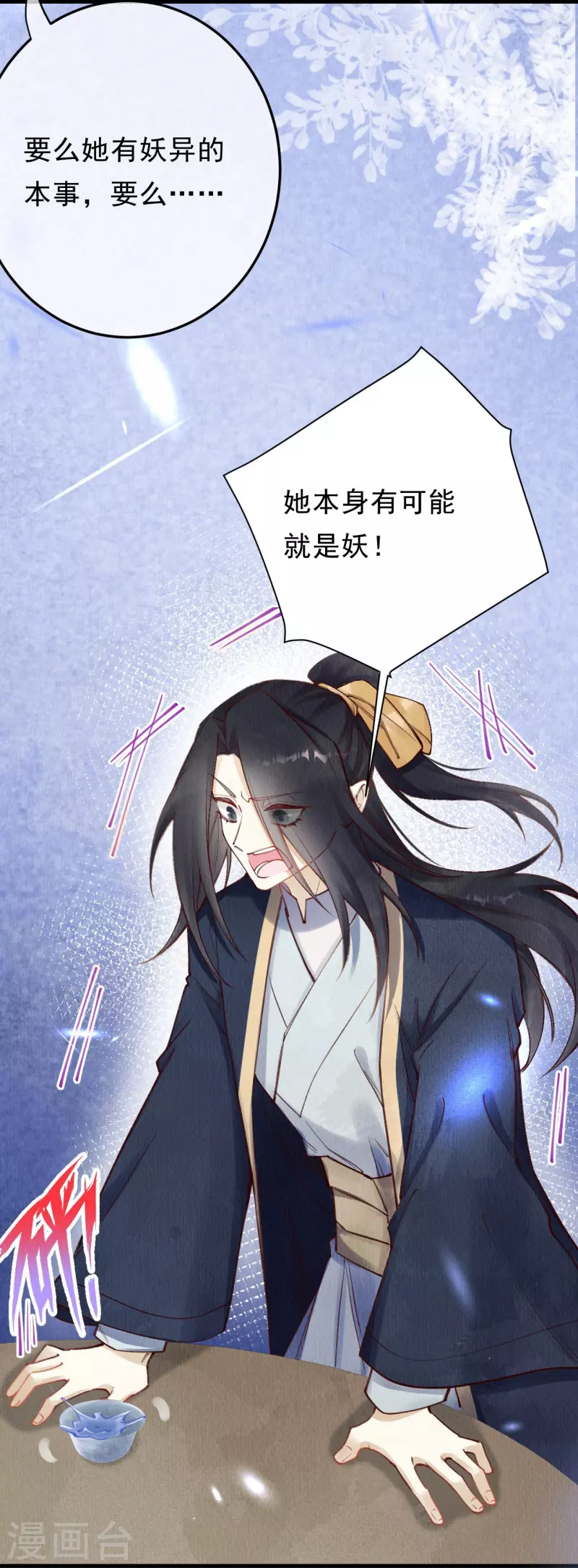 第89话 九弟这是质疑为兄？-第91话