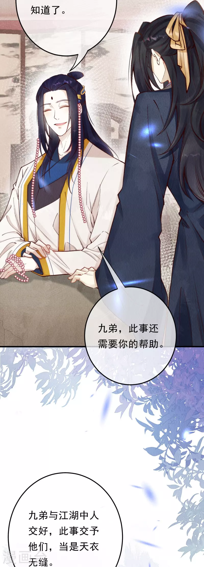 第89话 九弟这是质疑为兄？-第91话