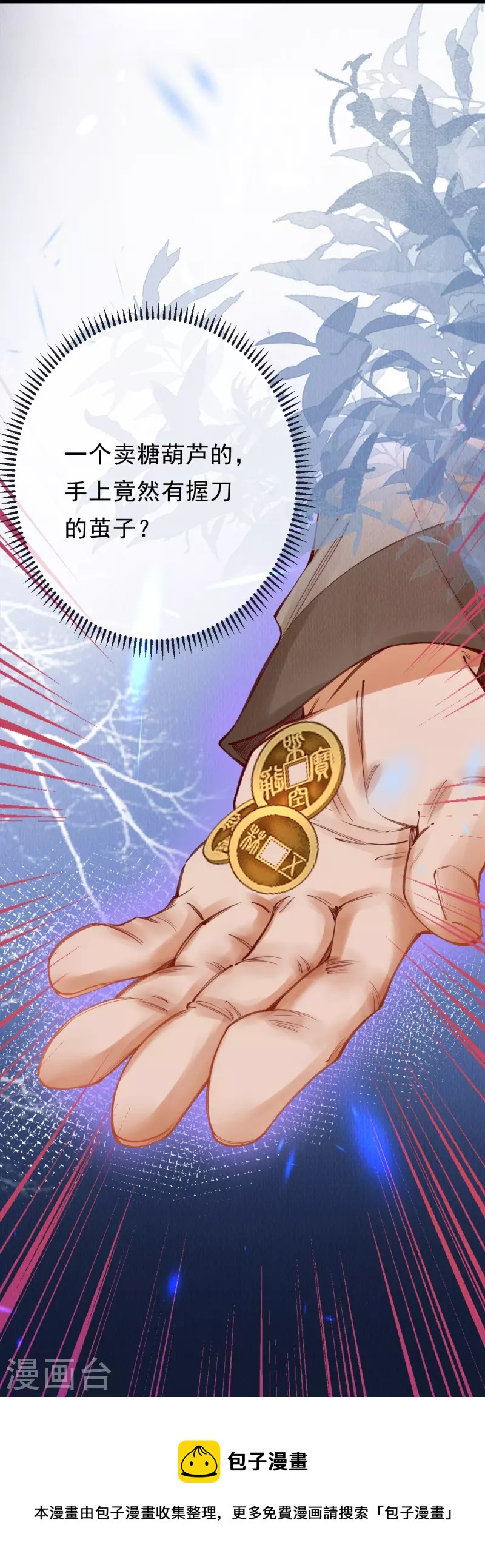 第89话 九弟这是质疑为兄？-第91话