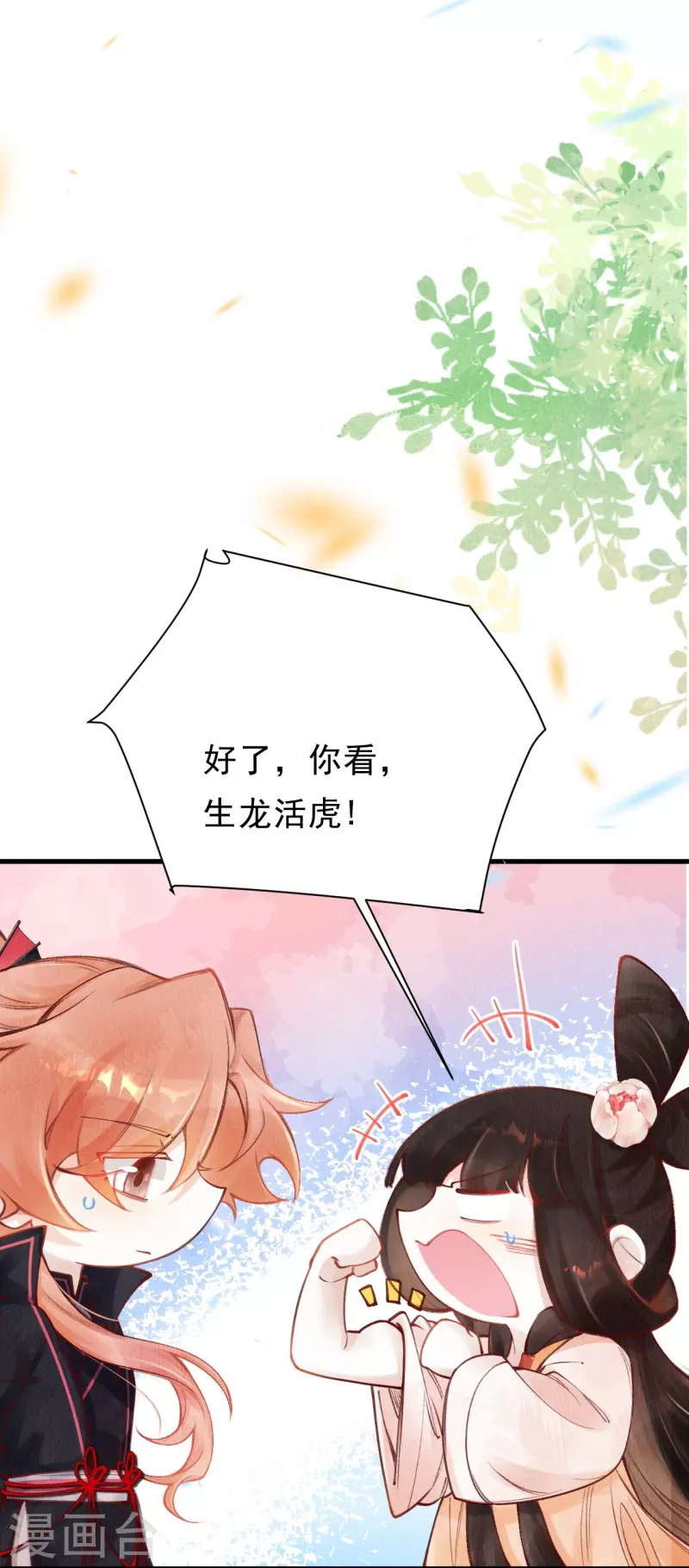 第89话 九弟这是质疑为兄？-第91话