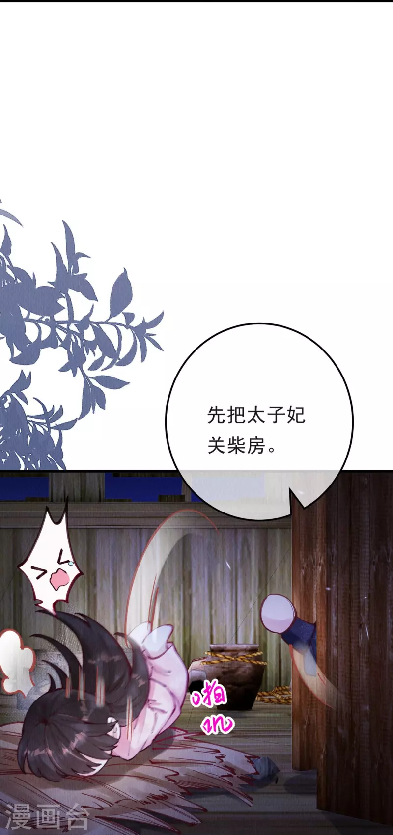 第93话 太子妃请吧-第95话