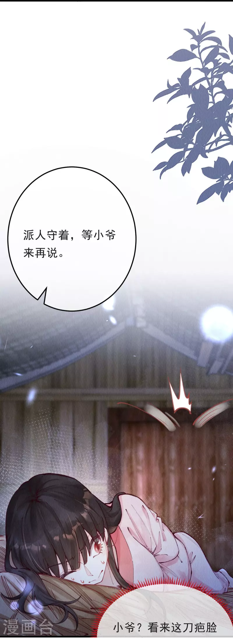 第93话 太子妃请吧-第95话