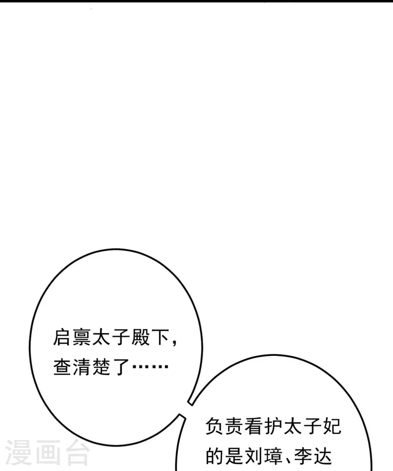 第93话 太子妃请吧-第95话