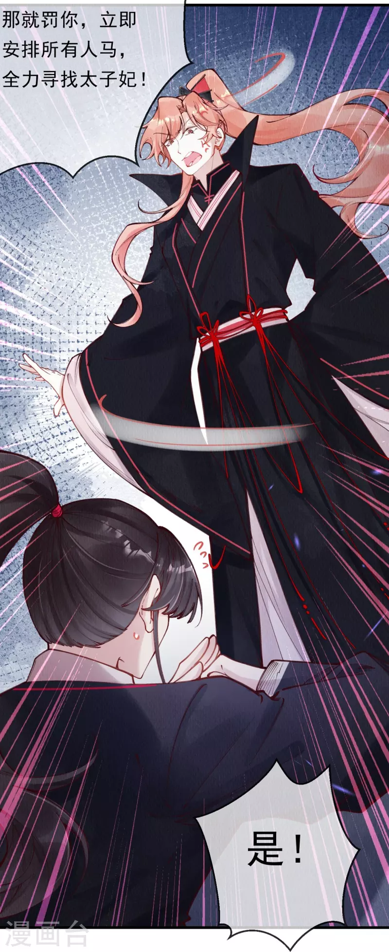 第93话 太子妃请吧-第95话