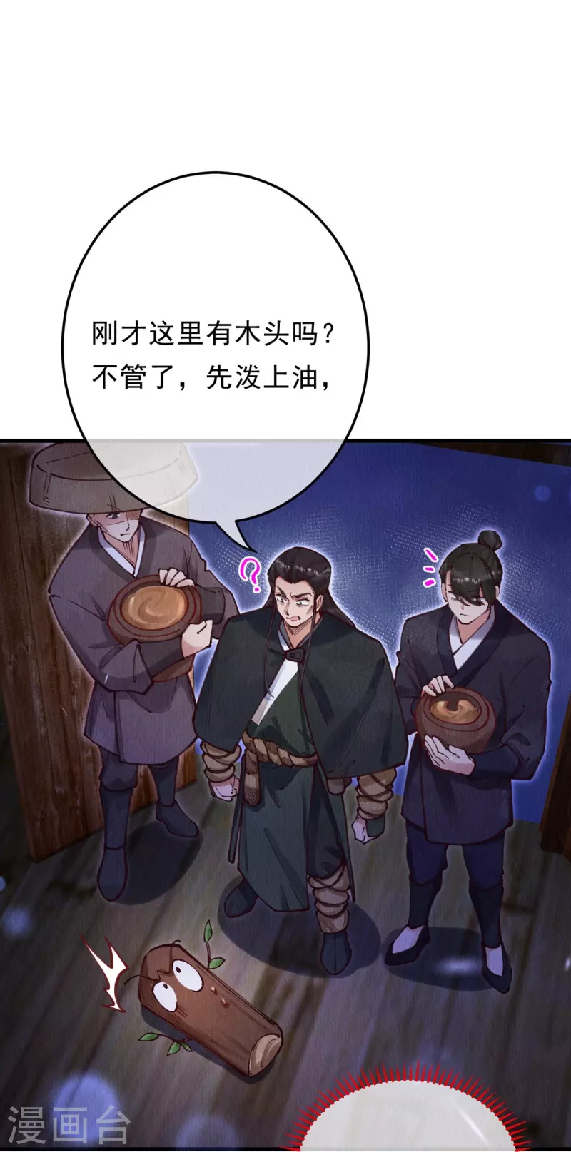 第95话 不好，中计了！-第97话