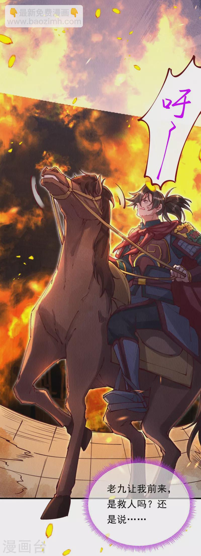 第95话 不好，中计了！-第97话