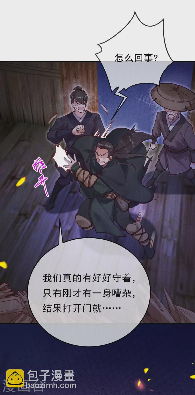 第95话 不好，中计了！-第97话