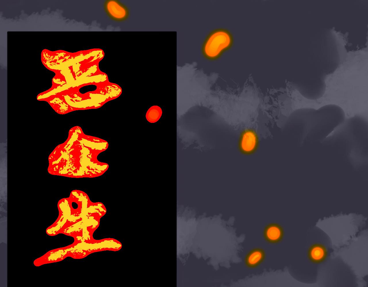 第十一章(1/2)-第11话