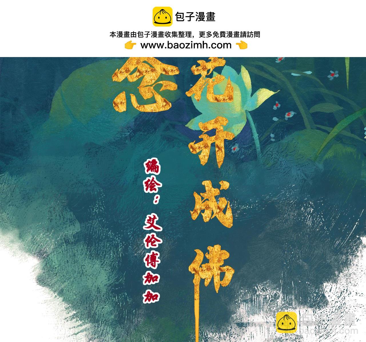 第二十章  来了个结巴的和尚(1/2)-第21话