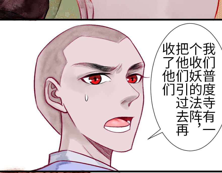 第二十章  来了个结巴的和尚(1/2)-第21话