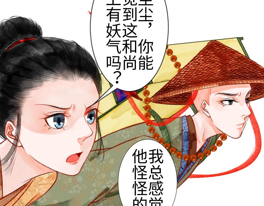 第二十章  来了个结巴的和尚(1/2)-第21话