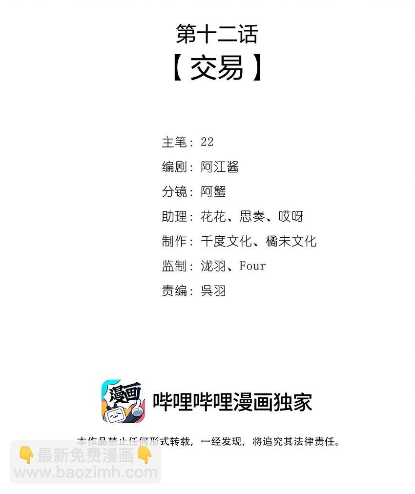 012 交易-第13话