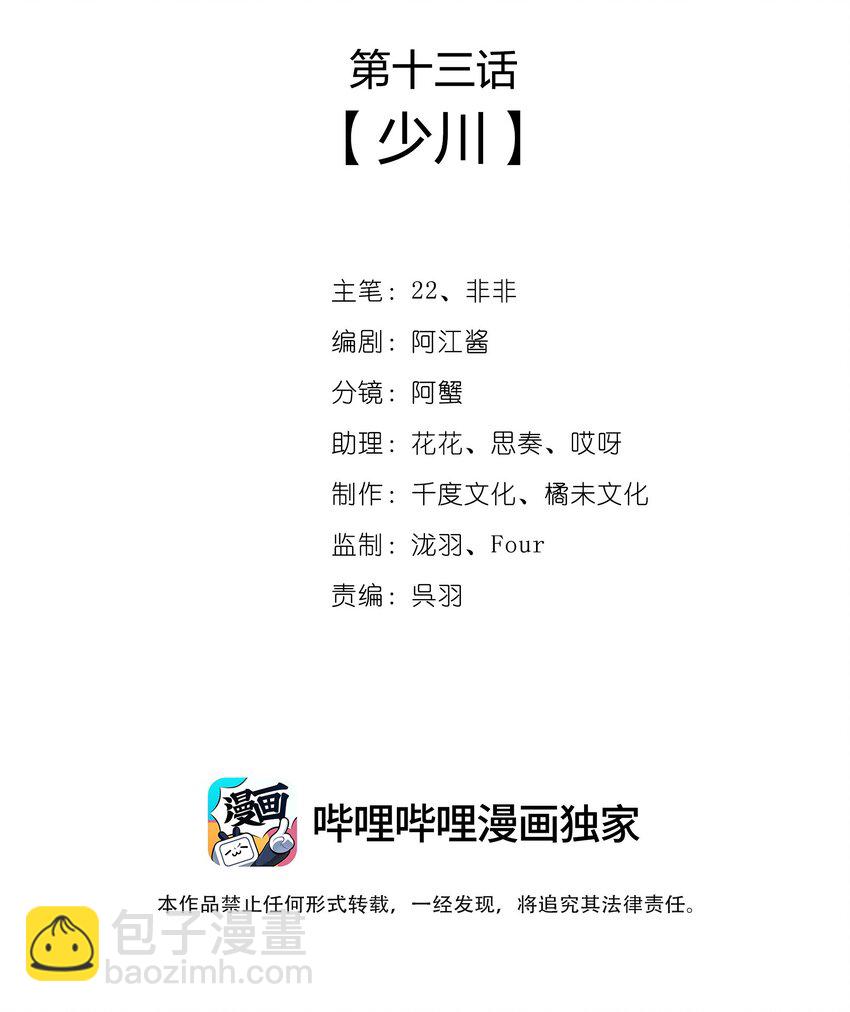 013 少川-第15话